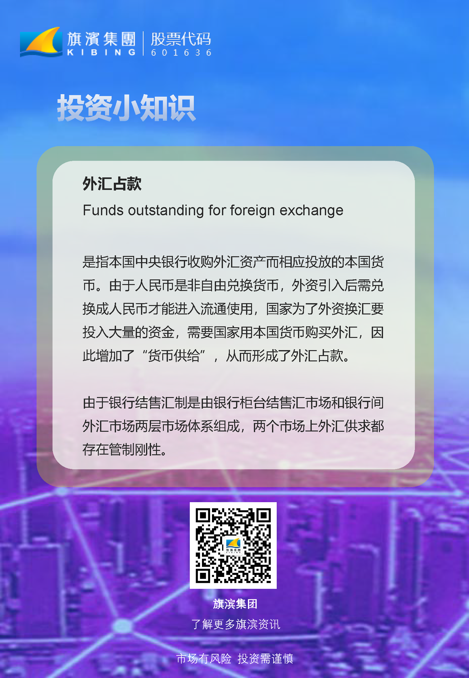 投資者教育——投資小知識之“外匯占款”.png