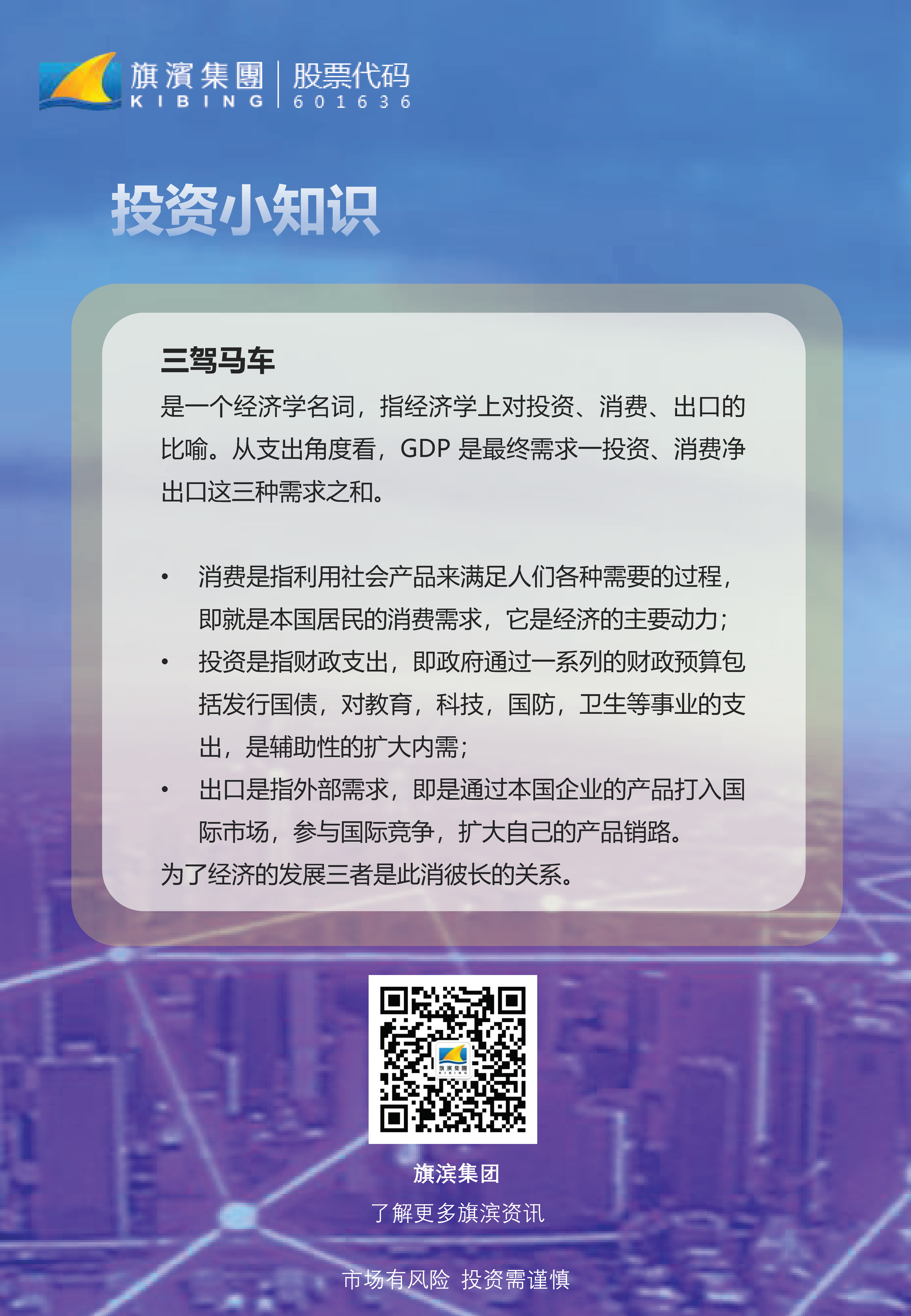 投資者教育——投資小知識之“三駕馬車”.png