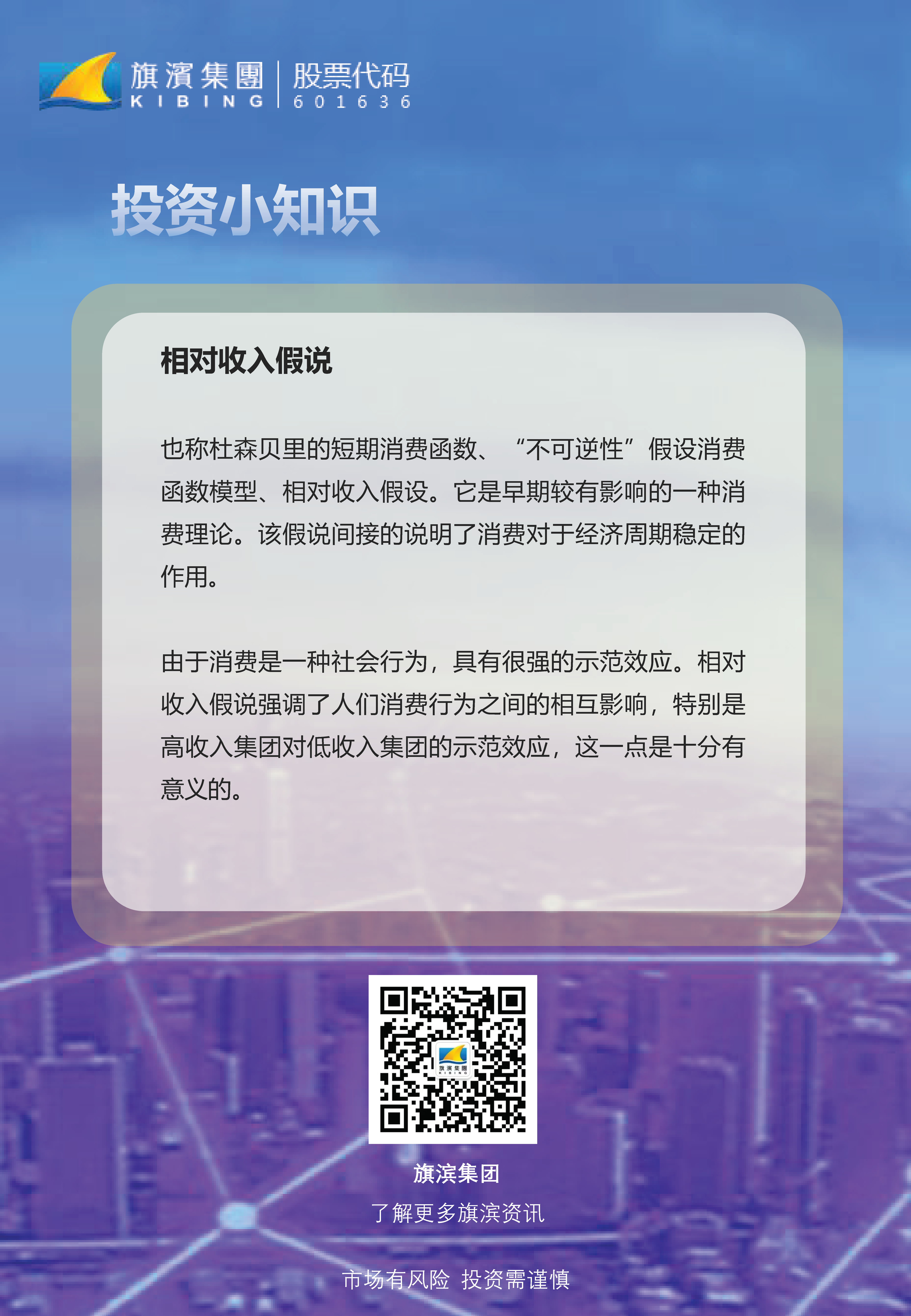 投資者教育——投資小知識(shí)之“相對(duì)收入假說”.png