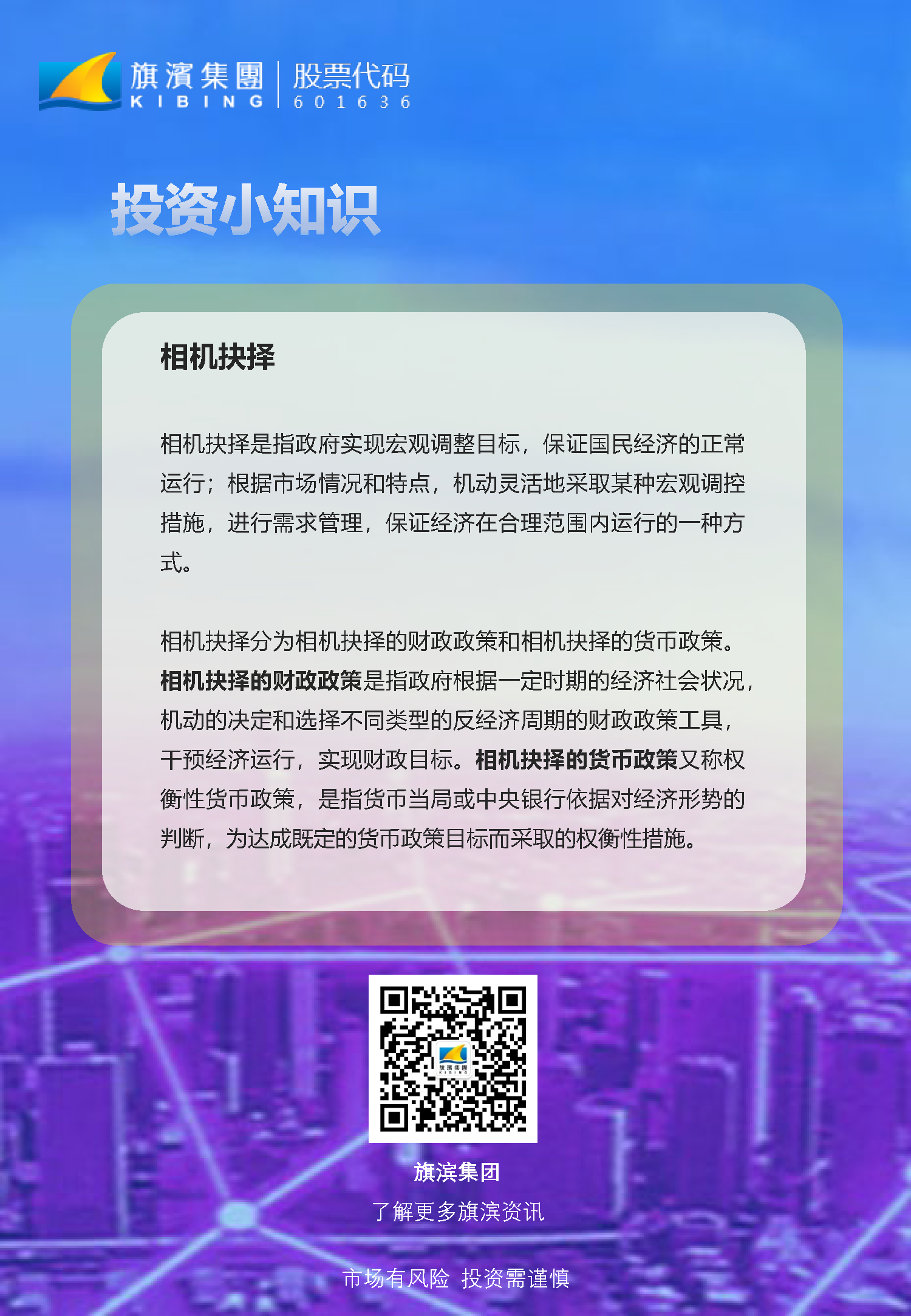 投資者教育——投資小知識之“相機抉擇”.png