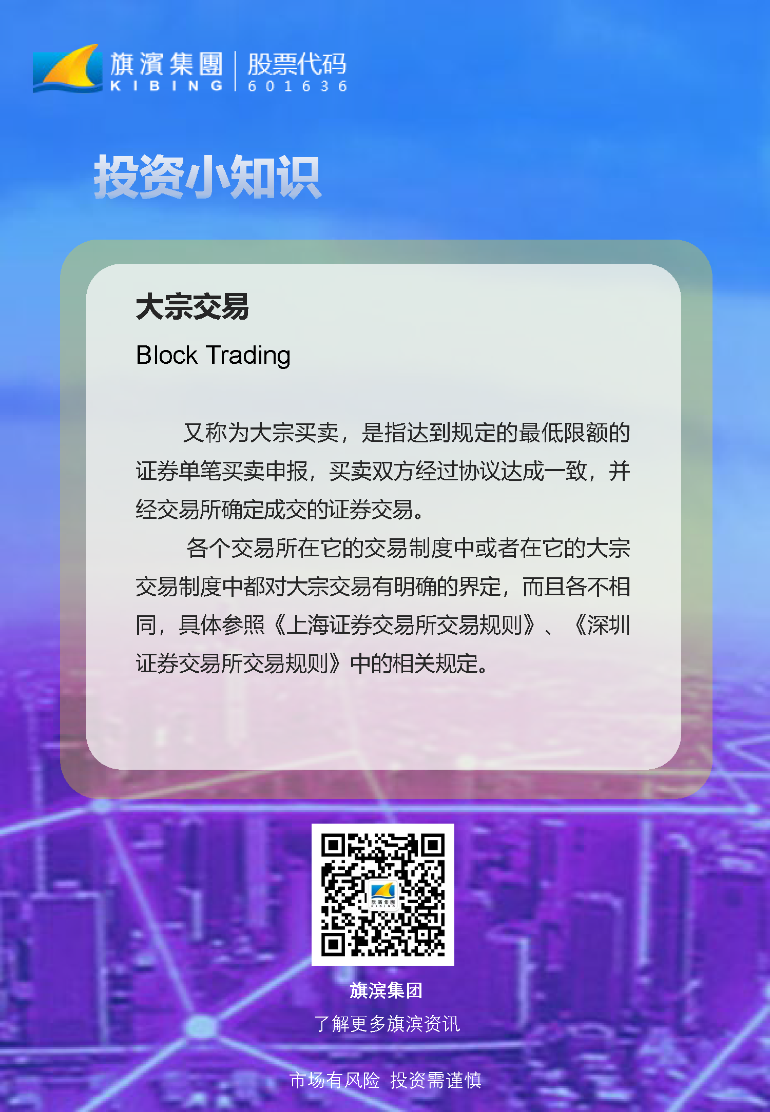 投資者教育——投資小知識之“大宗交易”.png